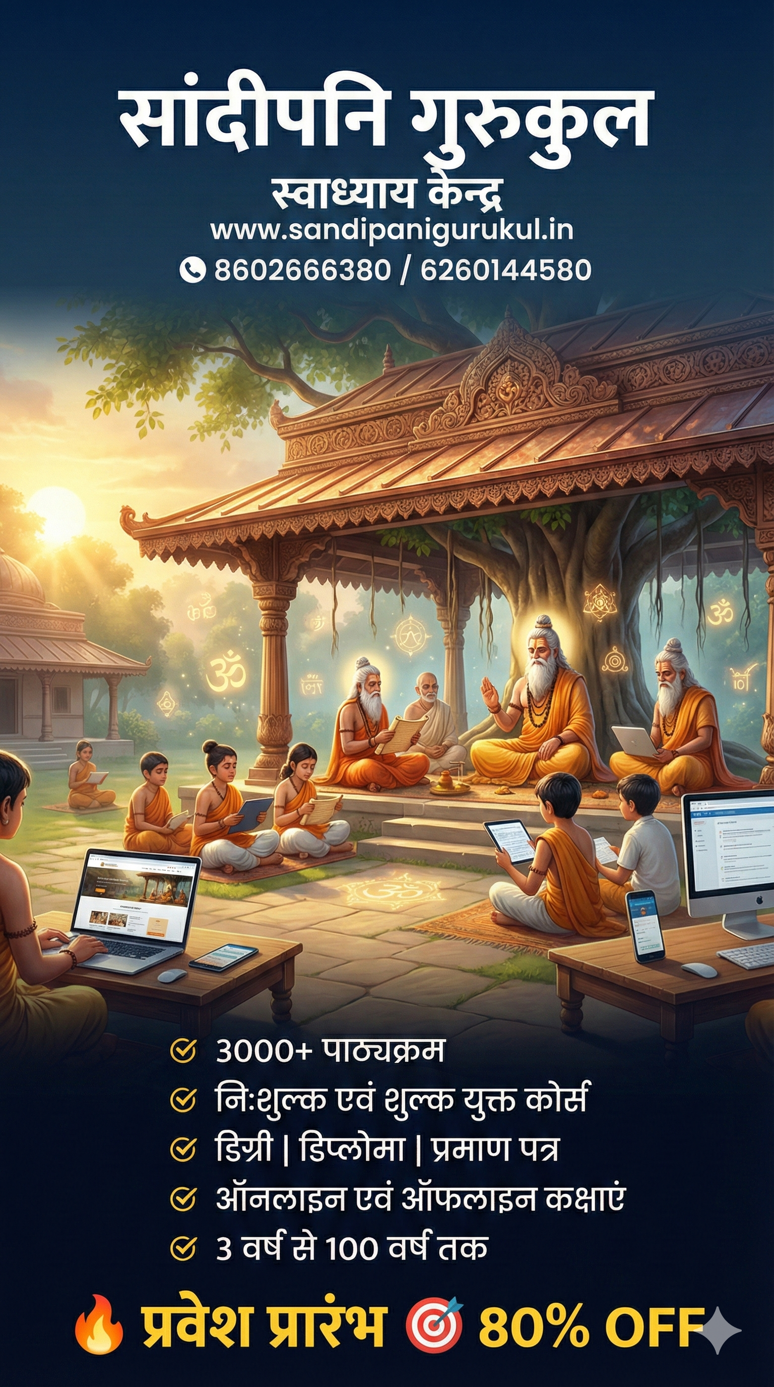 SANDIPANI GURUKUL ADMISSIONS OPEN 